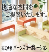 株式会社バーンズコーポレーション