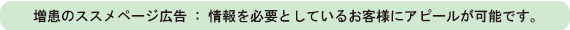 増患のススメページ