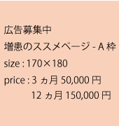 広告募集中